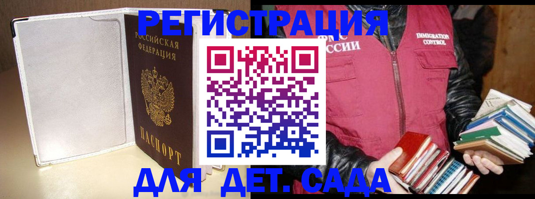 временная регистрация адрес в Бикине