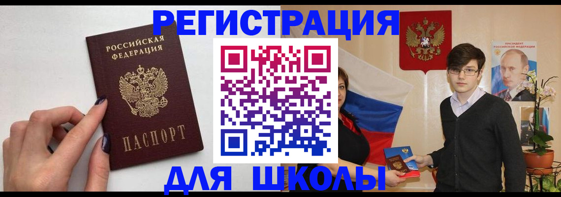 временная регистрация для всех в Бикине
