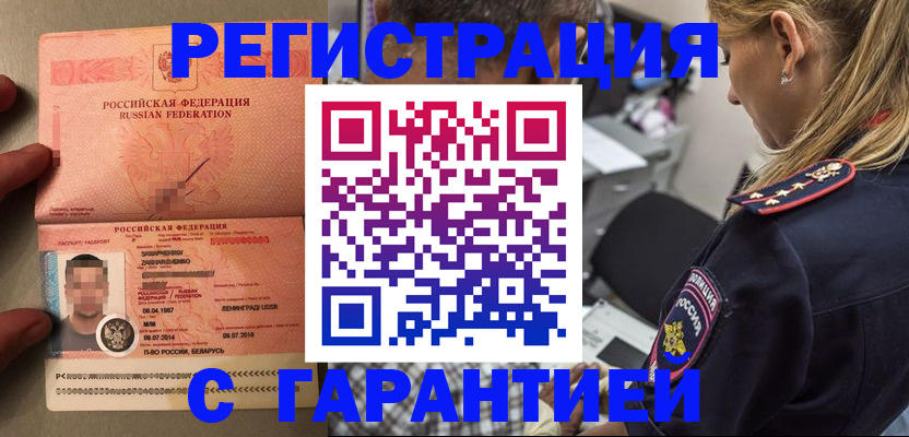временная регистрация собственник в Бикине